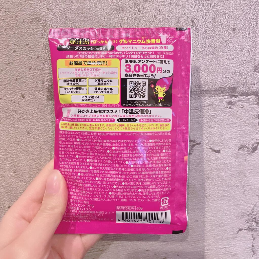 ソーダスカッシュの香り/爆汗湯/炭酸系入浴剤を使ったクチコミ（3枚目）