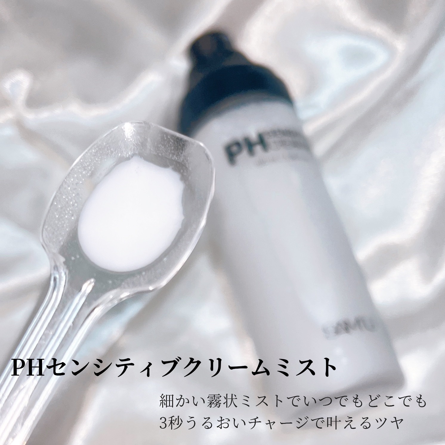 サミュ PHセンシティブクリーム/SAM'U/フェイスクリームを使ったクチコミ（3枚目）