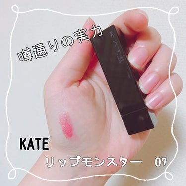 リップモンスター/KATE/口紅を使ったクチコミ（1枚目）