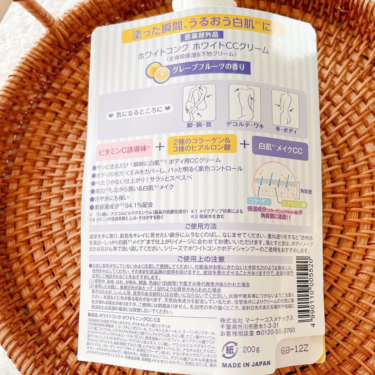 薬用ホワイトコンク ホワイトニングCC CII/ホワイトコンク/ボディクリームを使ったクチコミ（3枚目）