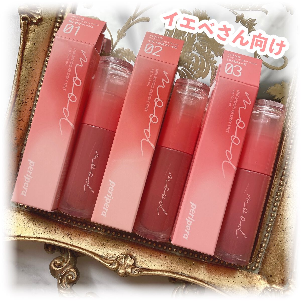 ペリペラ インク ムード グロイ ティント/PERIPERA/リップティントを使ったクチコミ（2枚目）