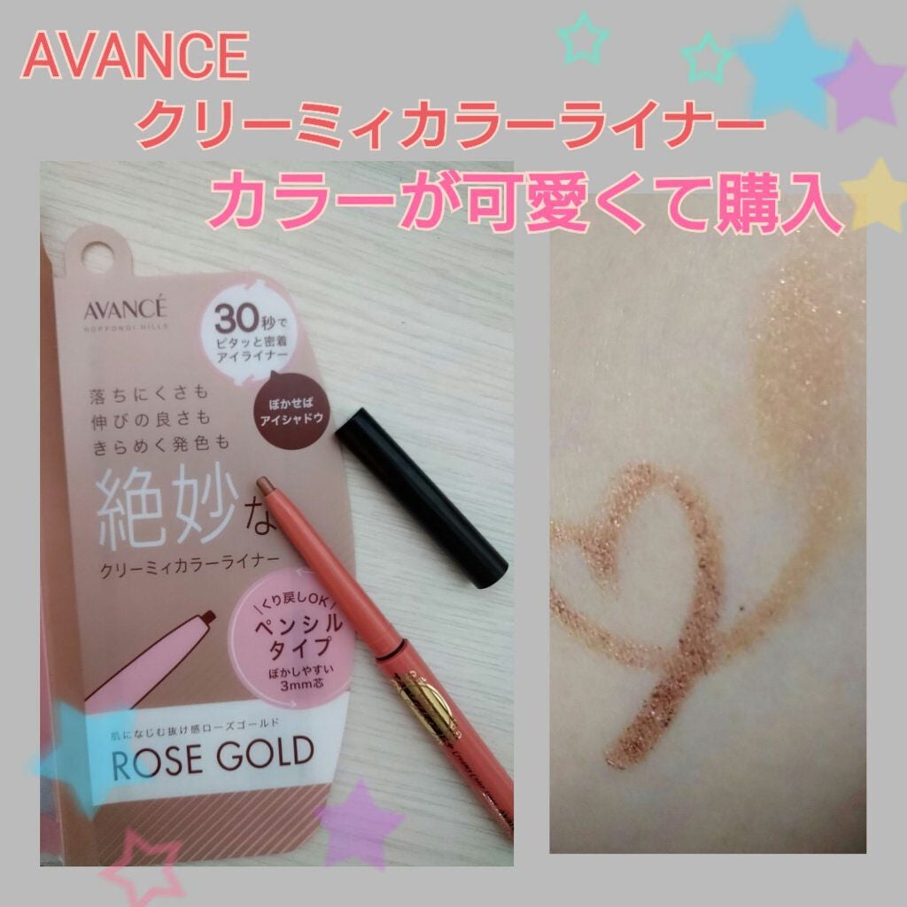 アヴァンセ ジョリ・エ ジョリ・エ クリーミィカラーライナー/アヴァンセ/ペンシルアイライナーを使ったクチコミ(1枚目)