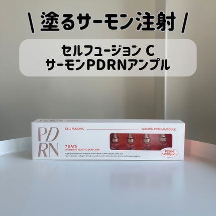 サーモンPDRNアンプル/Cell Fusion C(セルフュージョンシー)/美容液を使ったクチコミ(1枚目)