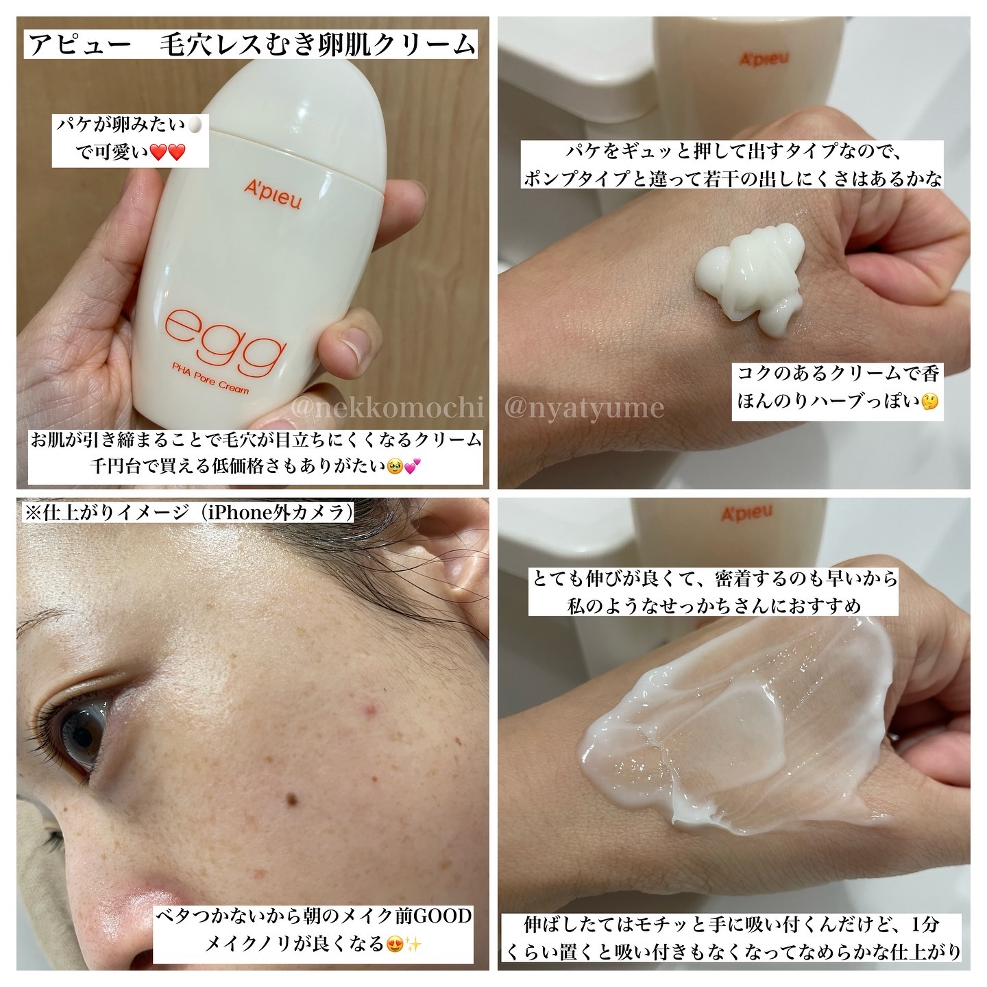 毛穴レスむき卵肌クリーム/A’pieu/フェイスクリームを使ったクチコミ（2枚目）