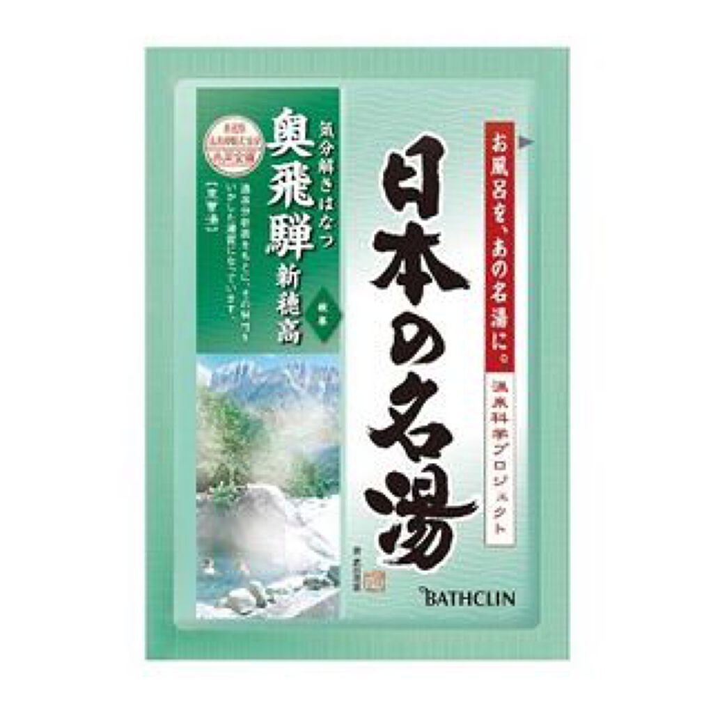 奥飛騨 新穂高 日本の名湯