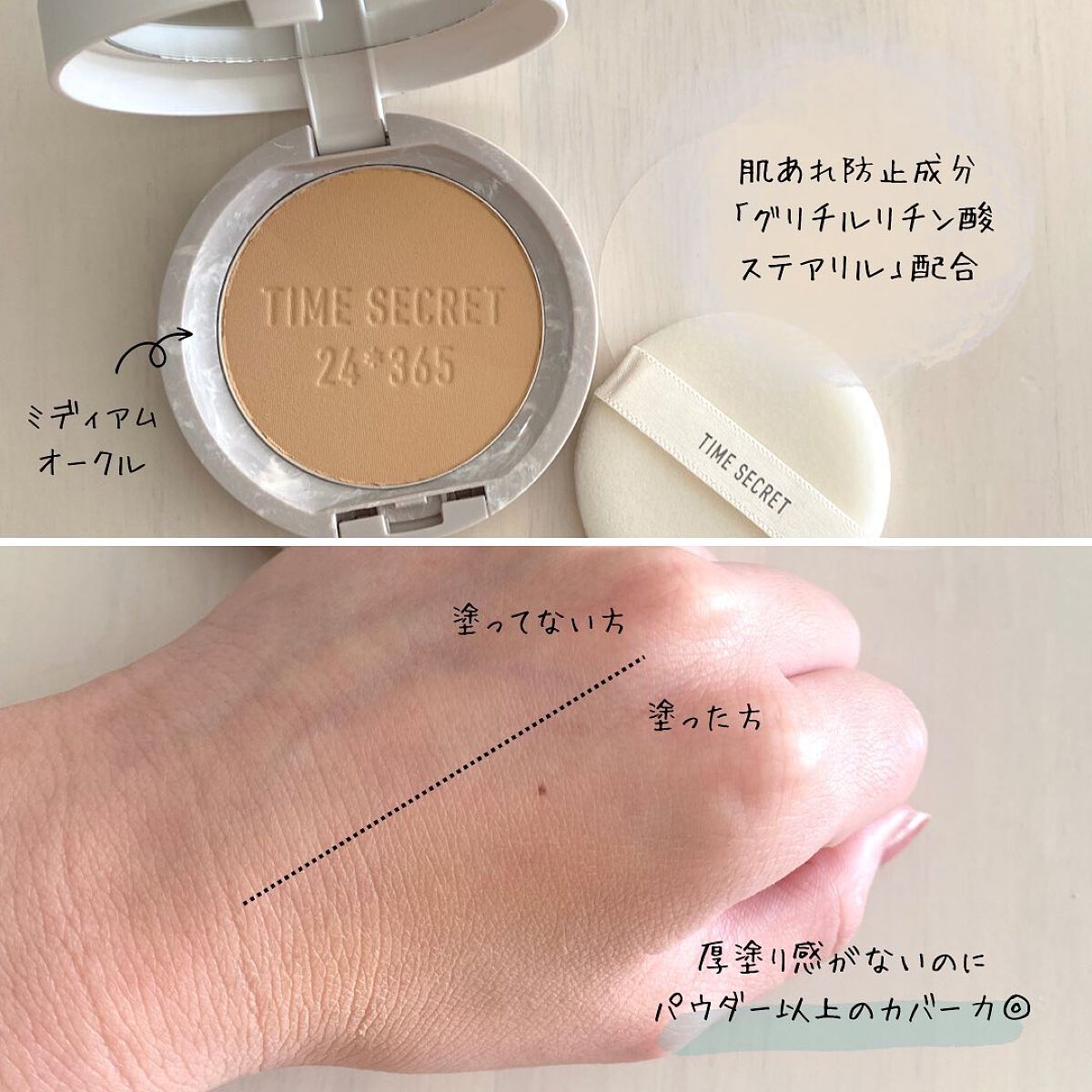 ミネラル 薬用プレストパウダー/TIME SECRET/プレストパウダーを使ったクチコミ（2枚目）
