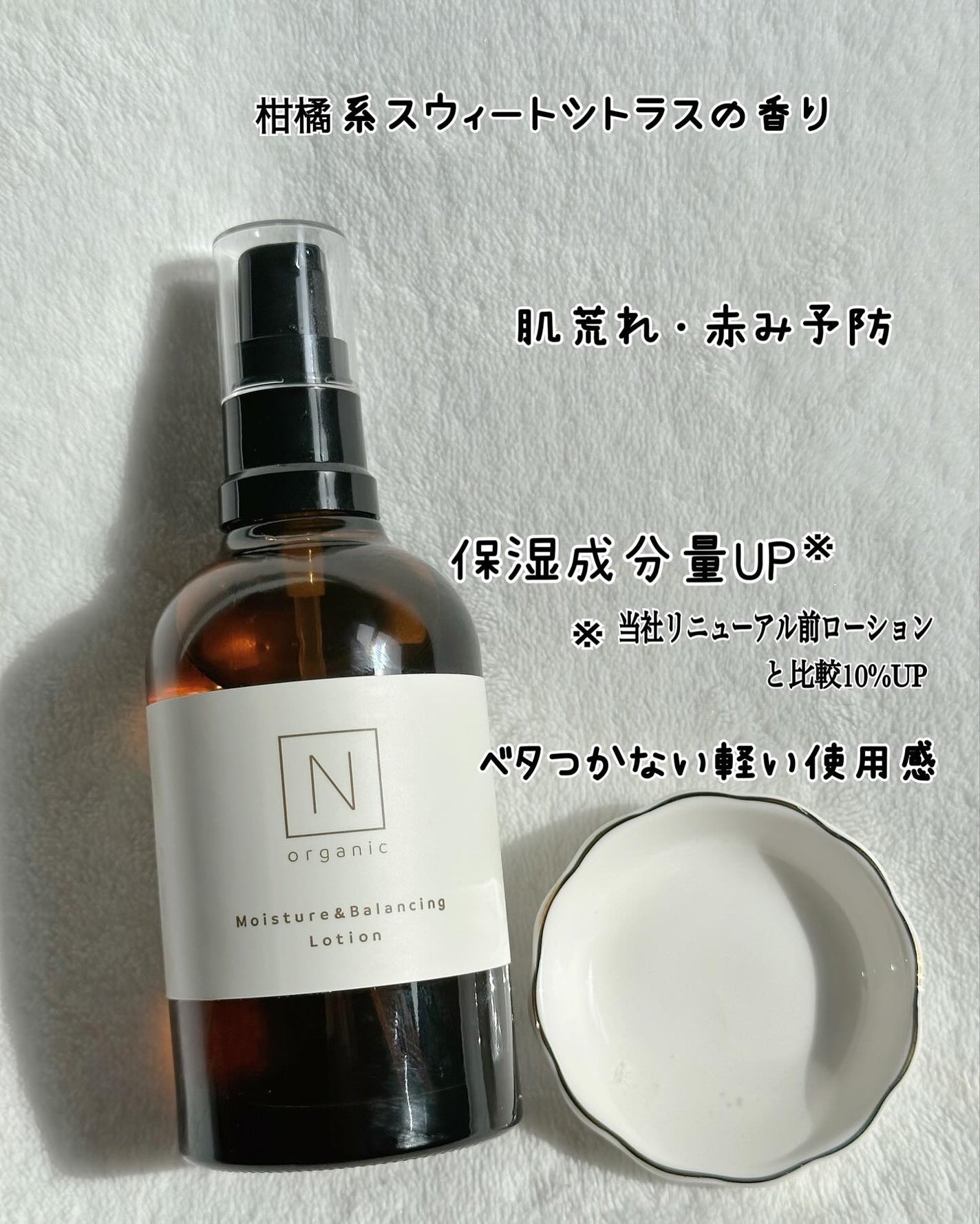 モイスチュア&バランシング セラム/N organic/乳液を使ったクチコミ(5枚目)