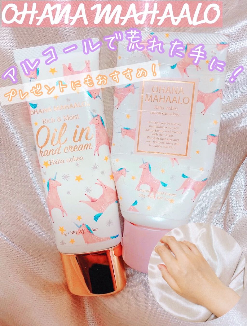 オイルインハンドクリーム/OHANA MAHAALO/ハンドクリームを使ったクチコミ（1枚目）