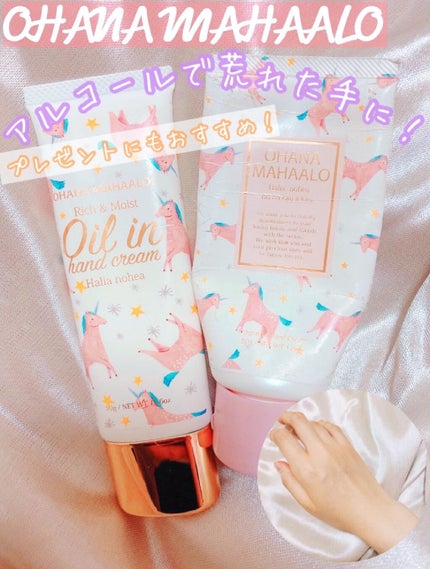 オイルインハンドクリーム/OHANA MAHAALO/ハンドクリームを使ったクチコミ(1枚目)
