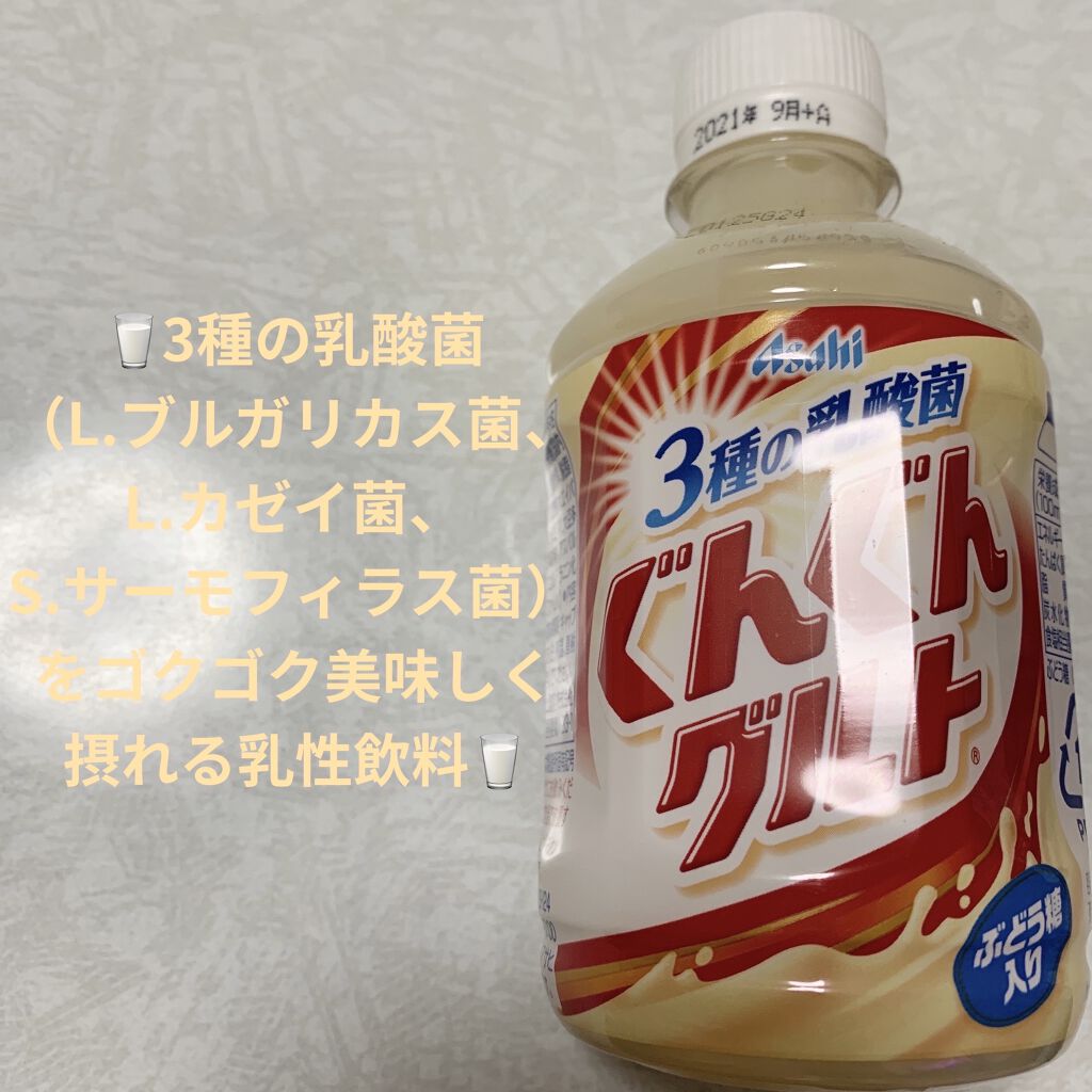 ぐんぐんグルト 3種の乳酸菌/カルピス/乳酸菌飲料を使ったクチコミ（1枚目）