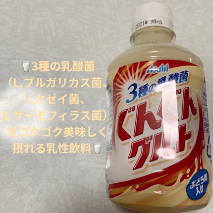 カルピス ぐんぐんグルト 3種の乳酸菌のクチコミ「アサヒ 3種の乳酸菌ぐんぐんグルト🥛
ぶどう糖入り🥛 内容量:280mL 税抜き100円
こ.....」(1枚目)