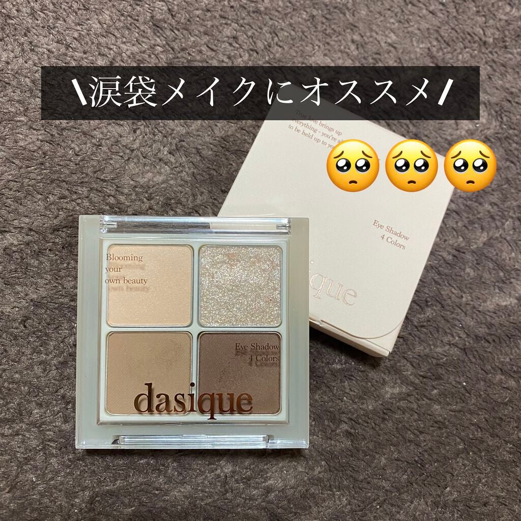 アンダーアイメーカー/dasique/アイシャドウパレットを使ったクチコミ(1枚目)
