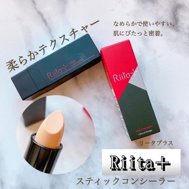 スティックコンシーラー ナチュラルベージュ/Riita＋/スティックコンシーラーを使ったクチコミ（1枚目）