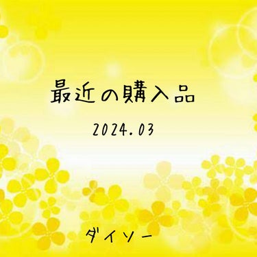 メイクアップパフ（花形、２個、専用ケース付）/DAISO/パフ・スポンジを使ったクチコミ（1枚目）