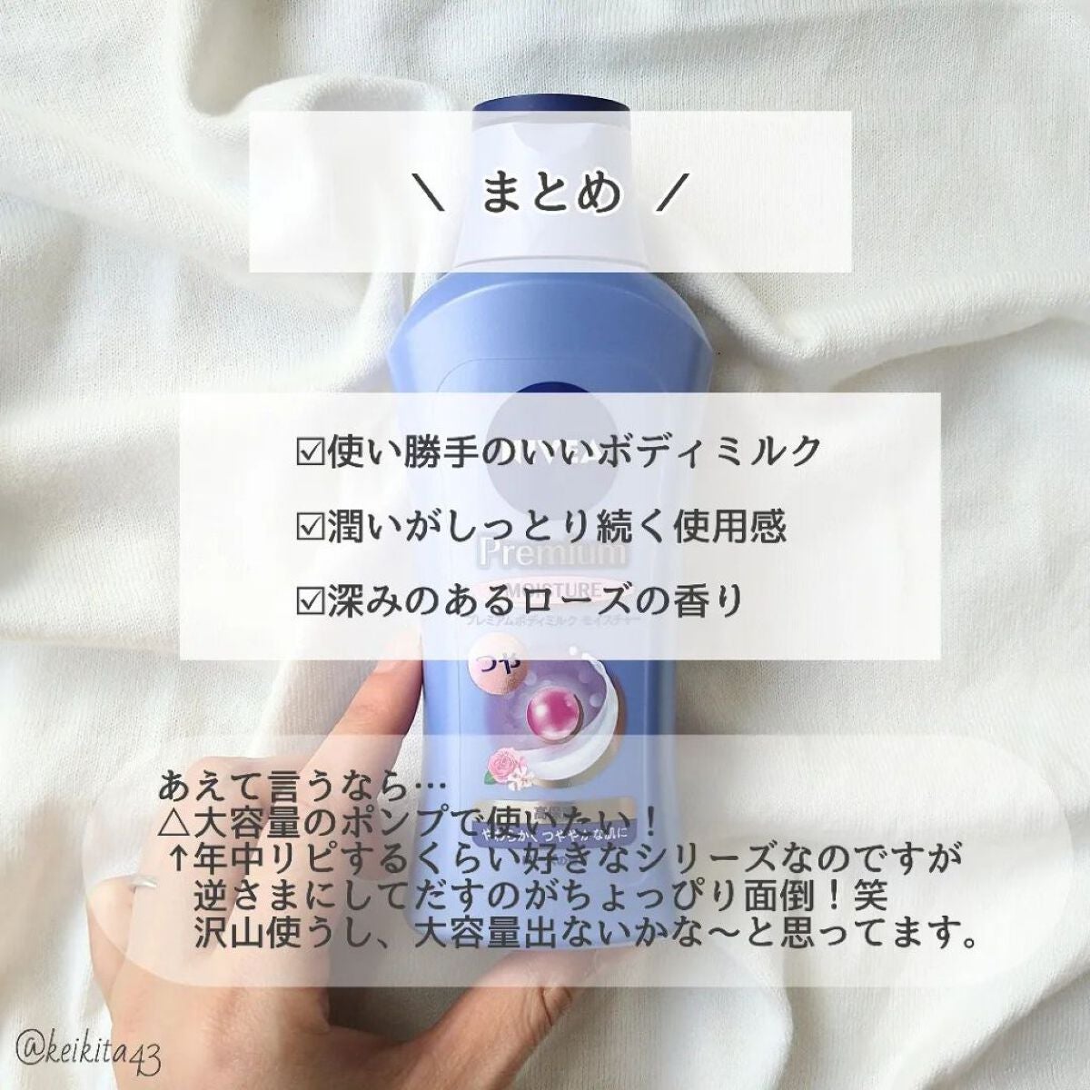 ニベア プレミアムボディミルク モイスチャー/ニベア/ボディミルクを使ったクチコミ(4枚目)