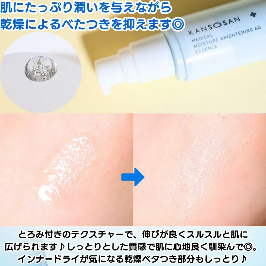 乾燥さん 薬用水分力ブライトニングエッセンス【医薬部外品】/乾燥さん/美容液を使ったクチコミ（3枚目）