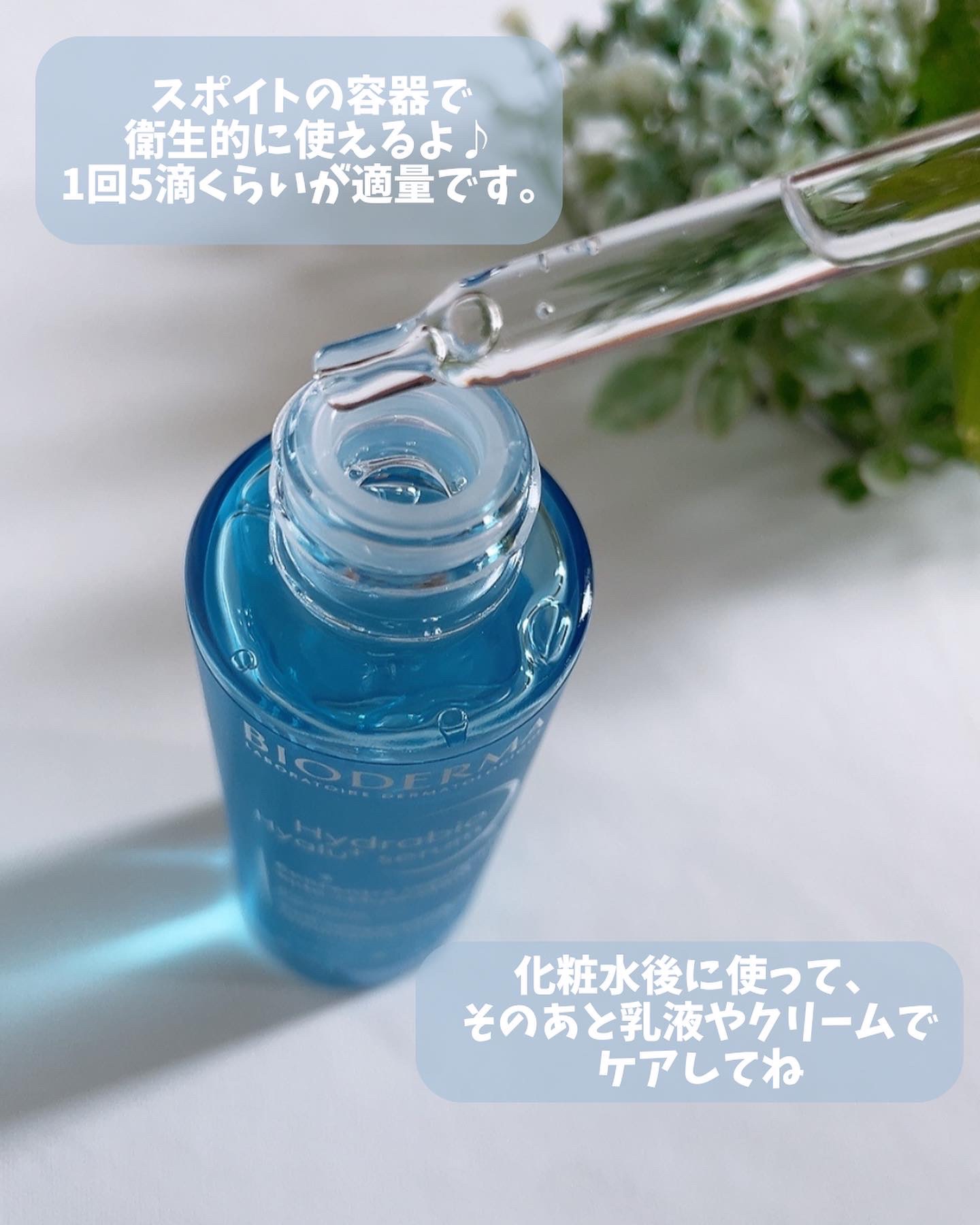 イドラビオ セラム ヒアルプラス/ビオデルマ/美容液を使ったクチコミ（3枚目）