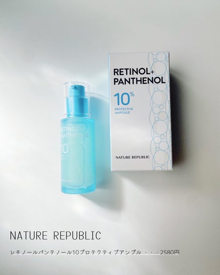 レチノールパンテノール10プロテクティブアンプル/ネイチャーリパブリック/美容液を使ったクチコミ(2枚目)