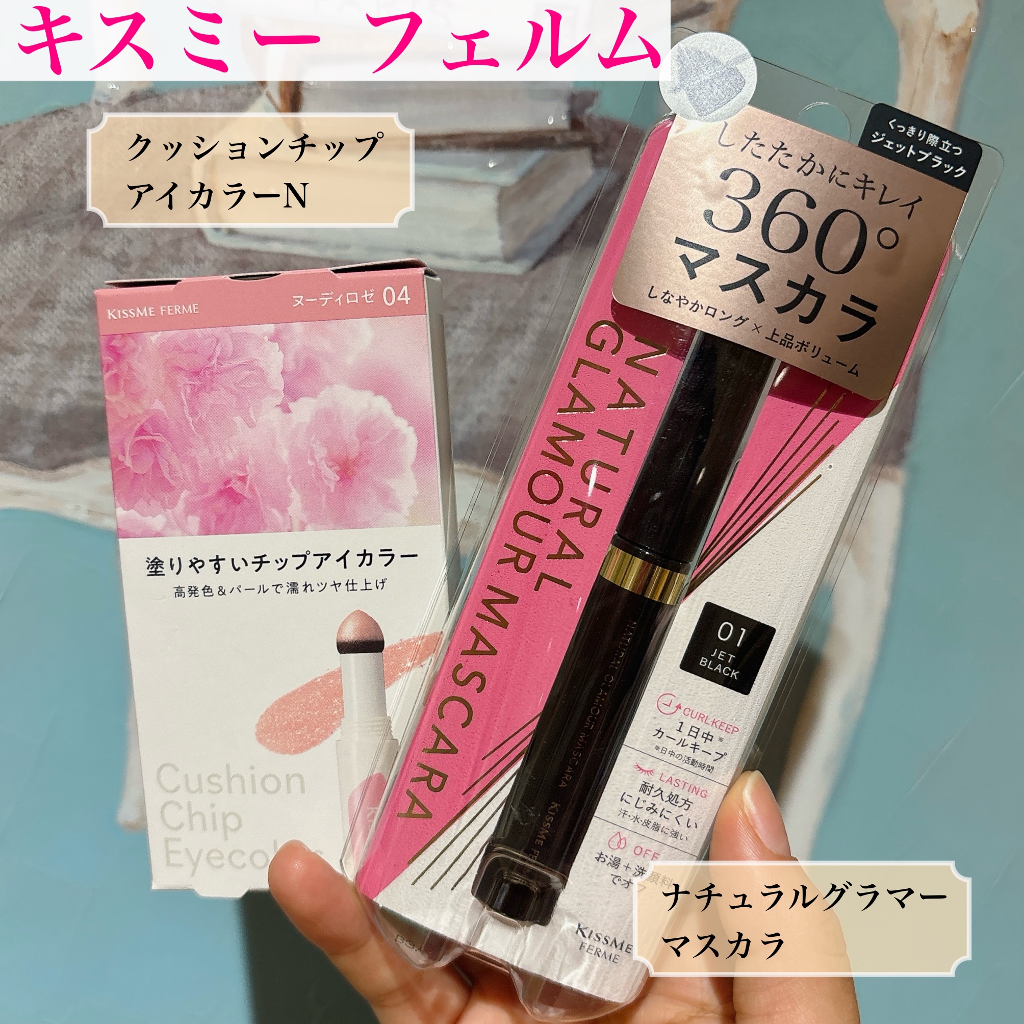 クッションチップアイカラーN/キスミー フェルム/単色アイシャドウを使ったクチコミ（1枚目）