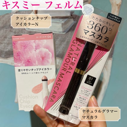クッションチップアイカラーN/キスミー フェルム/単色アイシャドウを使ったクチコミ(1枚目)