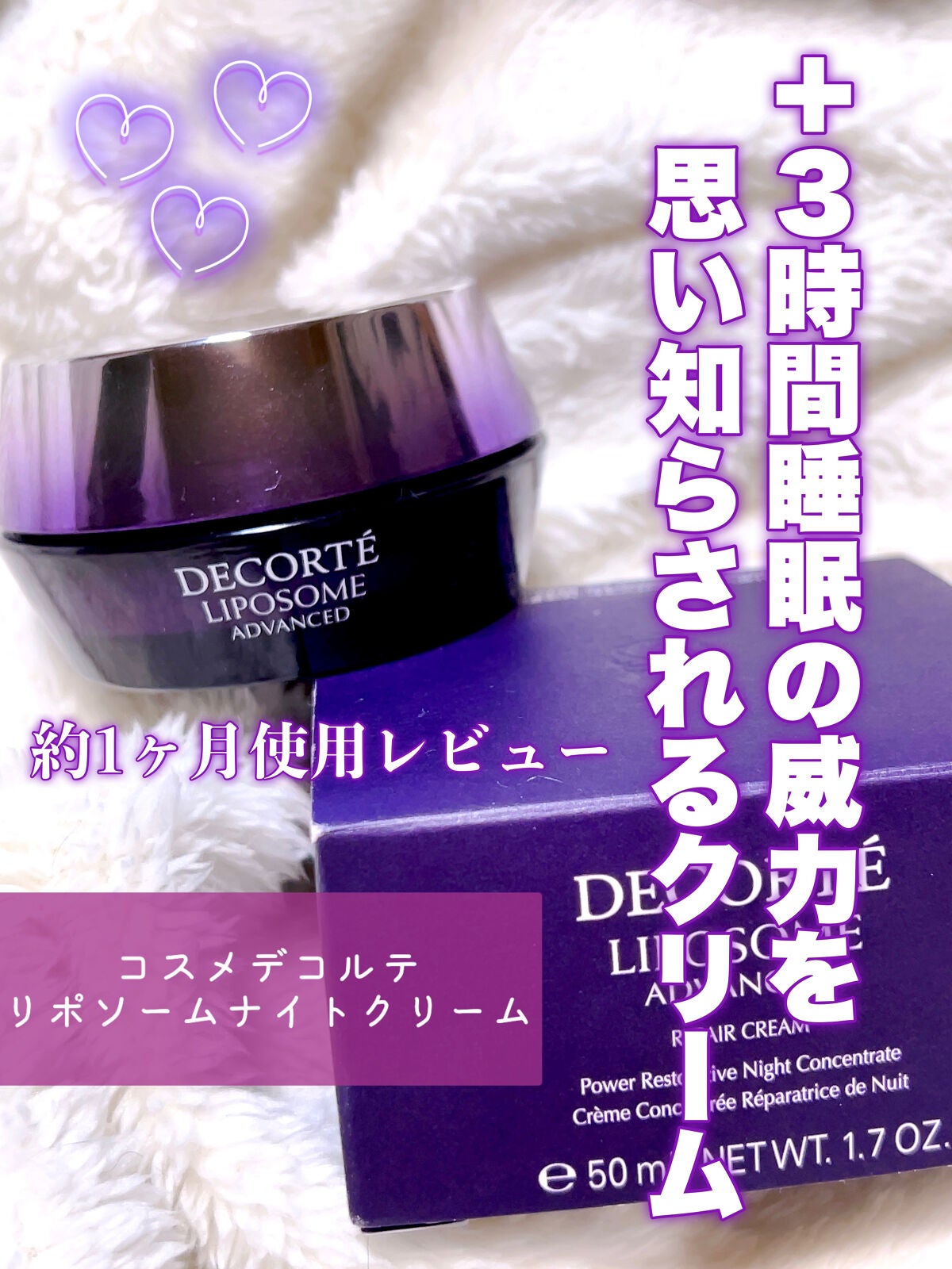 リポソーム アドバンスト リペアクリーム/DECORTÉ/フェイスクリームを使ったクチコミ(1枚目)