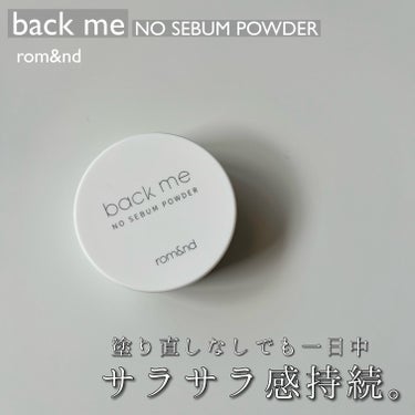 バックミーノーセバムパウダー/rom&nd/ルースパウダーを使ったクチコミ（1枚目）