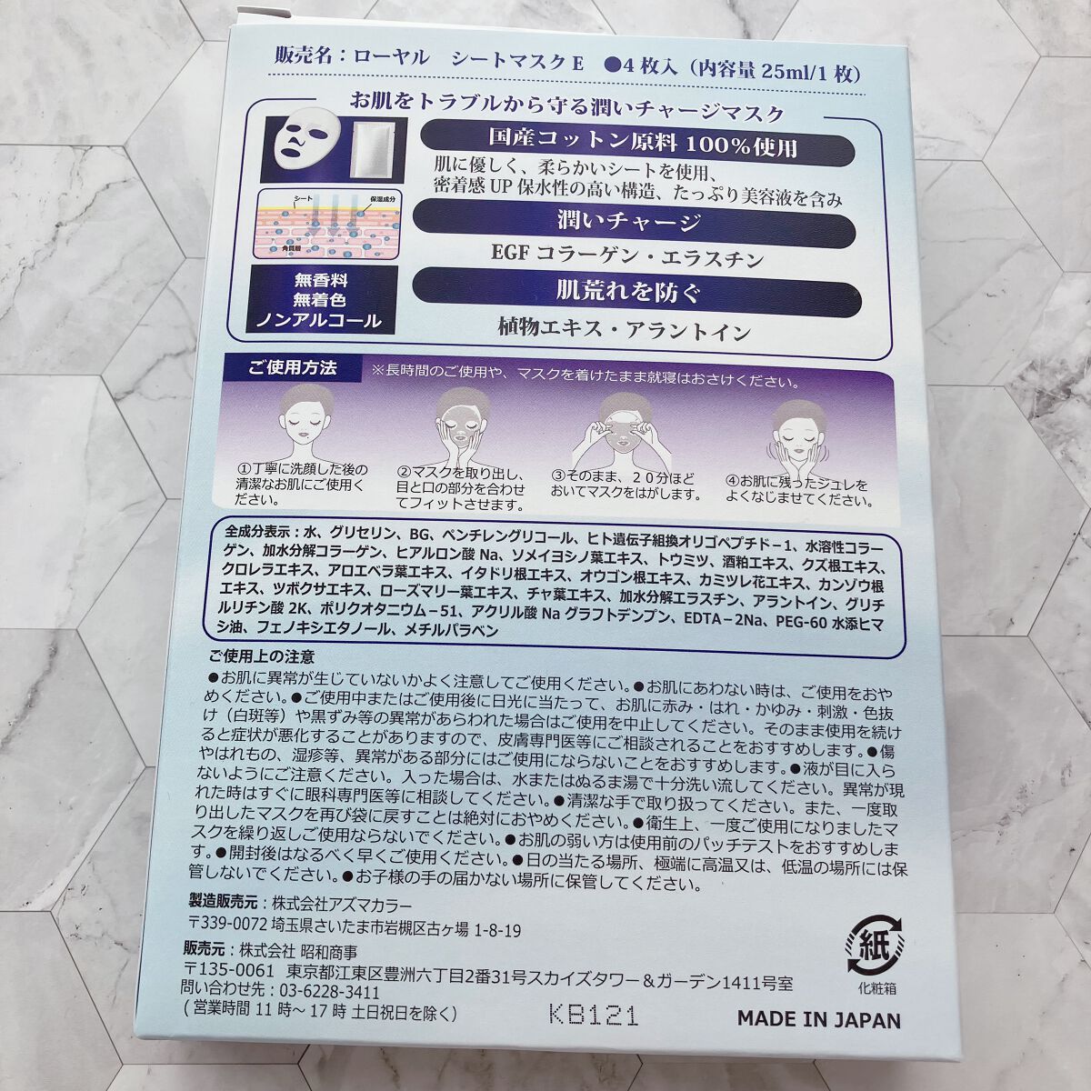 Royal Facial Mask ローヤル シートマスク トライアルセット 5枚/昭和商事/シートマスク・パックを使ったクチコミ(2枚目)