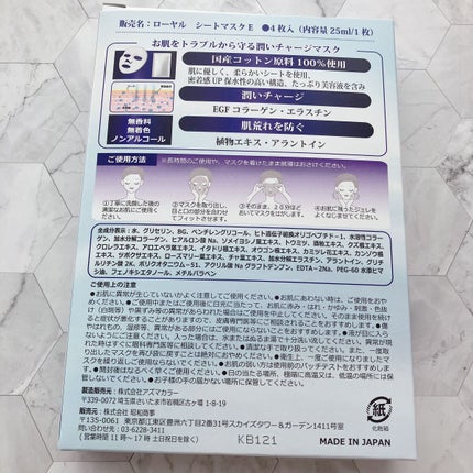 Royal Facial Mask ローヤル シートマスク トライアルセット 5枚/昭和商事/シートマスク・パックを使ったクチコミ(2枚目)