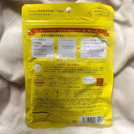 沖縄ルルルン(アセロラの香り)/ルルルン/シートマスク・パックを使ったクチコミ(2枚目)