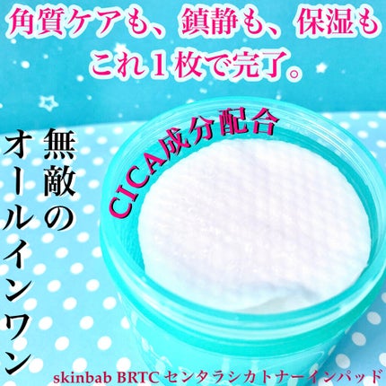 CENTELLA CICA TONER IN PAD /BRTC/その他スキンケアを使ったクチコミ(1枚目)