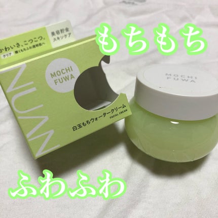 白玉もちウォータークリーム/NUAN/フェイスクリームを使ったクチコミ(1枚目)