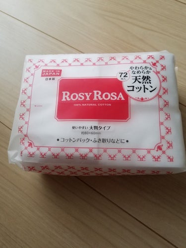 今回はお気に入りのツール紹介です。

見ての通り😅ROSY  ROSAのコットン‼️

何がいいってまず大判であることコットン使って精製水パックするときによく使用するんですがまず簡単に割くことができてし