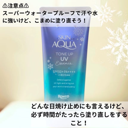 スキンアクア トーンアップUVエッセンス/スキンアクア/日焼け止めクリームを使ったクチコミ(4枚目)