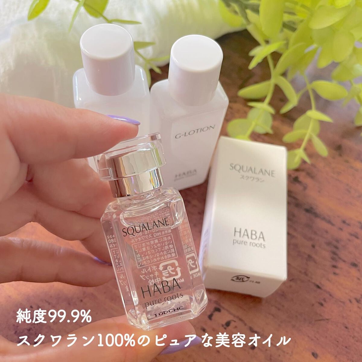 高品位「スクワラン」/HABA/フェイスオイルを使ったクチコミ(1枚目)