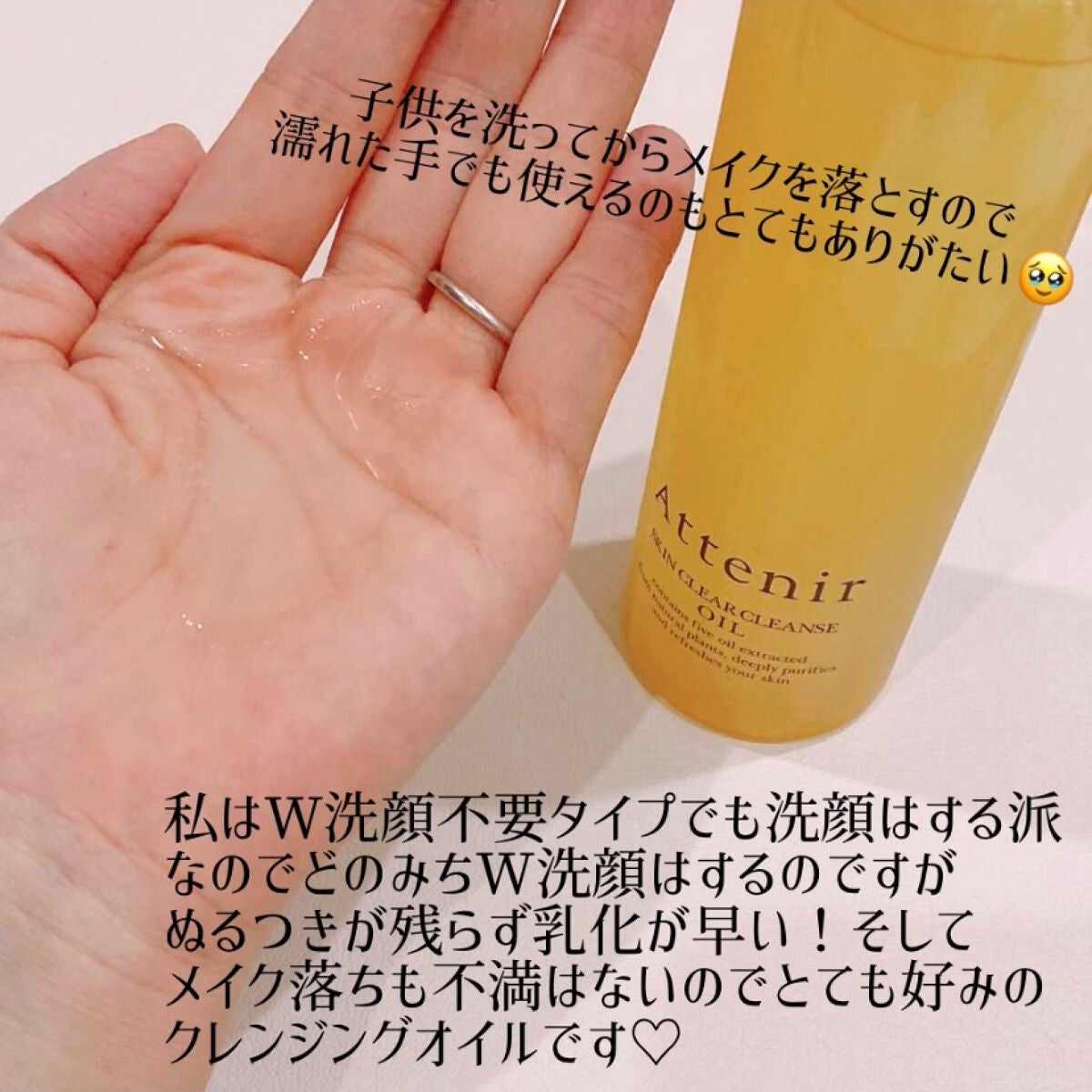 スキンクリア クレンズ オイル アロマタイプ/アテニア/オイルクレンジングを使ったクチコミ(3枚目)