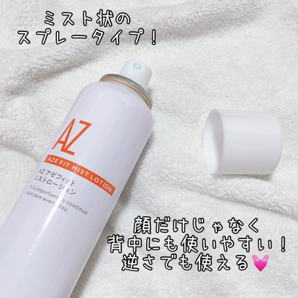 アゼフィットミストローション/NIKI PITA/ミスト状化粧水を使ったクチコミ(3枚目)