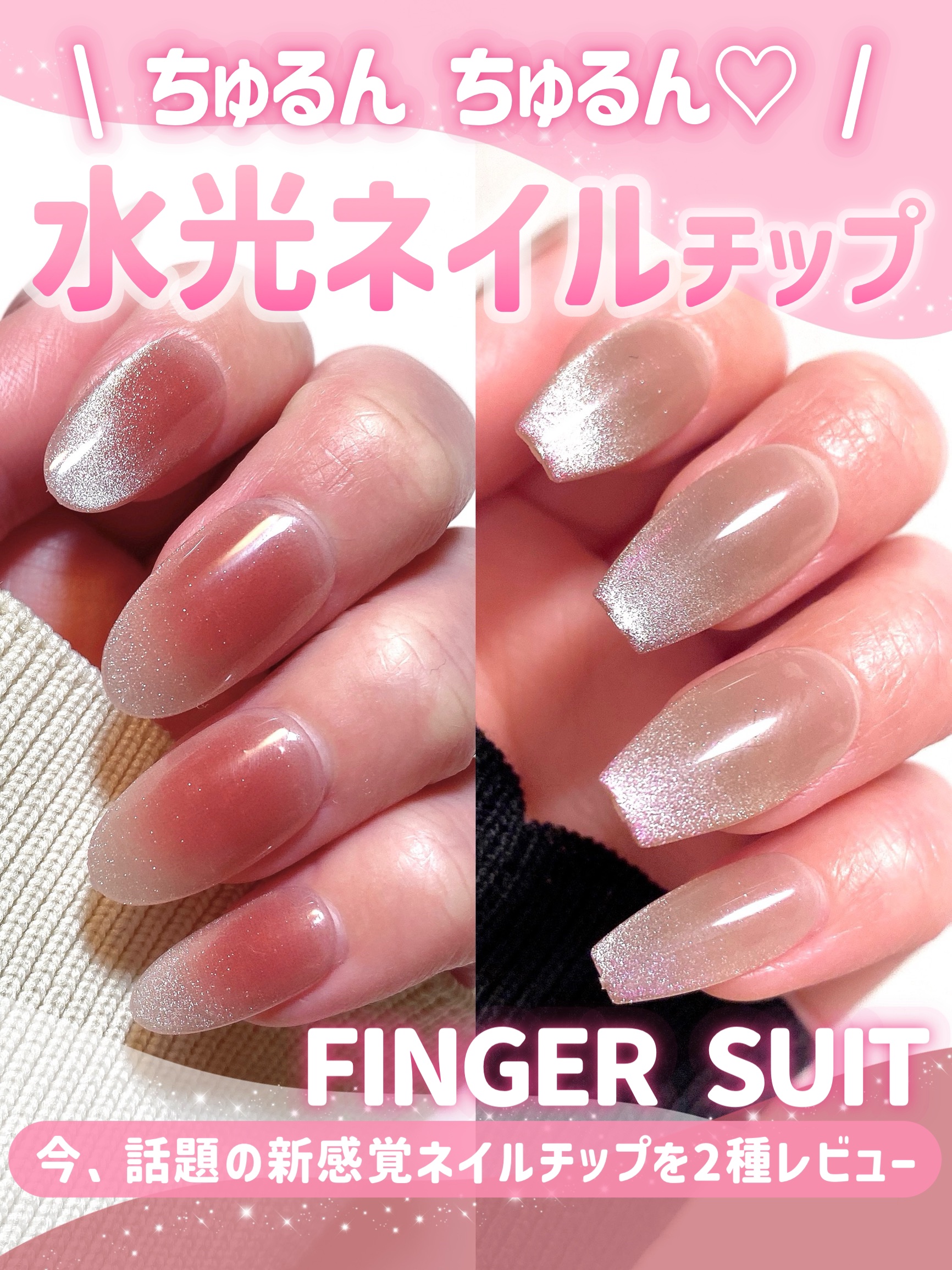 ネイルチップ(シールタイプ)/FINGER SUIT/ネイルチップ・パーツを使ったクチコミ（1枚目）