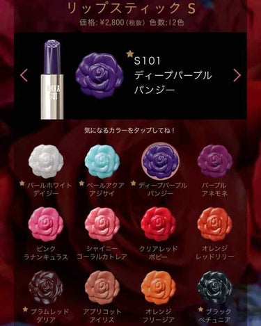 Soko on LIPS 「本日発売新作コスメ情報！アナスイリップスティックF、リップステ..」（3枚目）