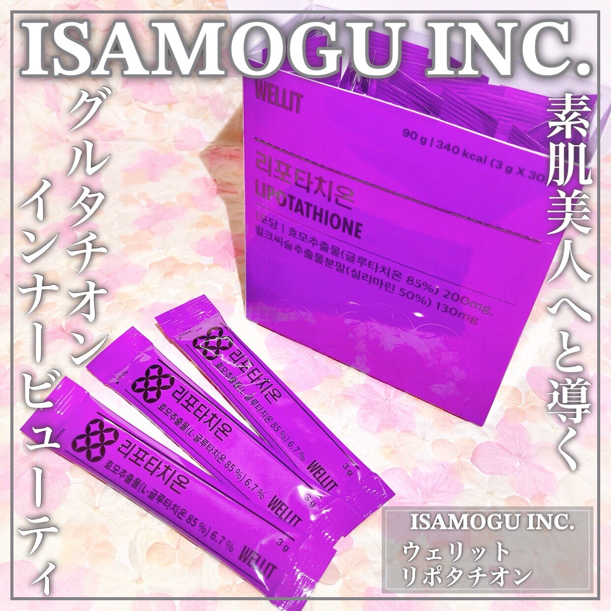 LIPOTATHIONE/WELLIT/健康サプリメントを使ったクチコミ(1枚目)