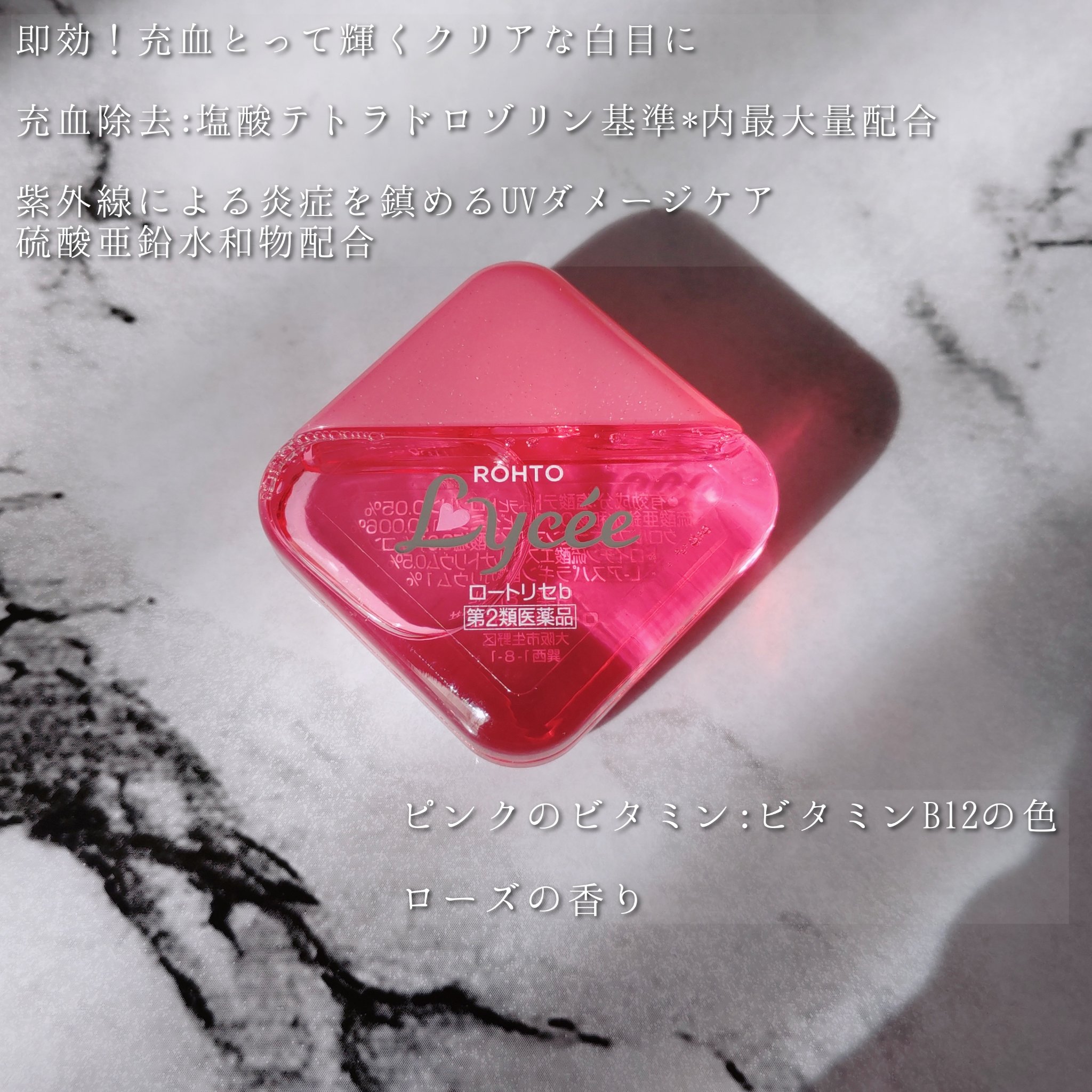 ロートリセ(医薬品)/ロート製薬/その他を使ったクチコミ（2枚目）