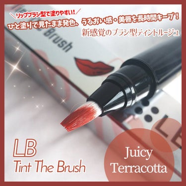 ティント ザ ブラッシュ TB-6 ジューシィテラコッタ/LB/口紅を使ったクチコミ（1枚目）