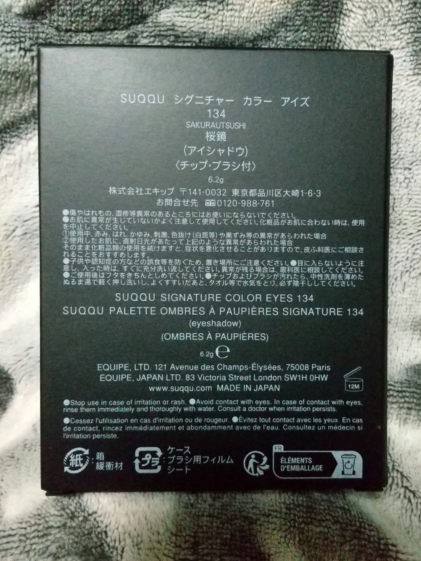 シグニチャー カラー アイズ/SUQQU/アイシャドウパレットを使ったクチコミ(2枚目)