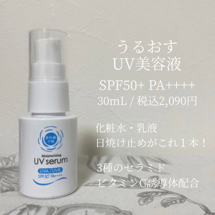うるおす UV セラム M/紫外線予報/日焼け止めミルクを使ったクチコミ(2枚目)