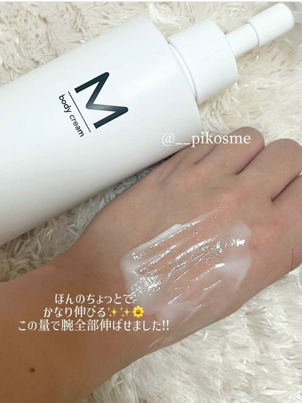 エムボディクリーム/M body cream/ボディクリームを使ったクチコミ(3枚目)