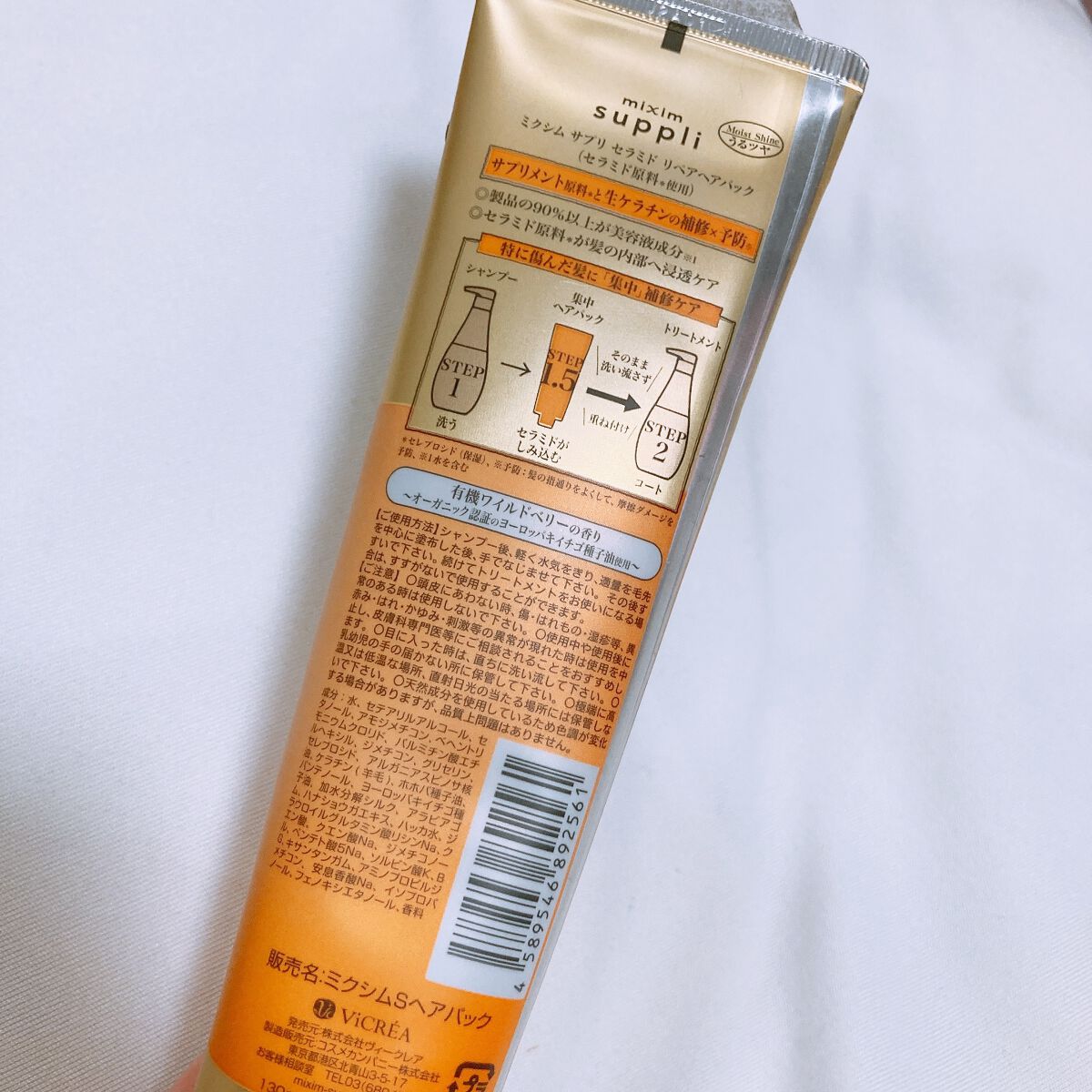 セラミド リペアヘアパック/mixim suppli/ヘアマスク・ヘアパックを使ったクチコミ（2枚目）