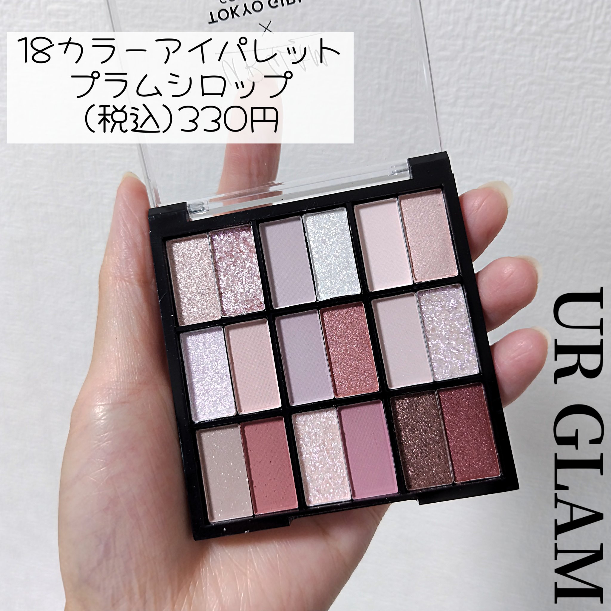 18カラーアイパレット/U R GLAM/アイシャドウパレットを使ったクチコミ（1枚目）