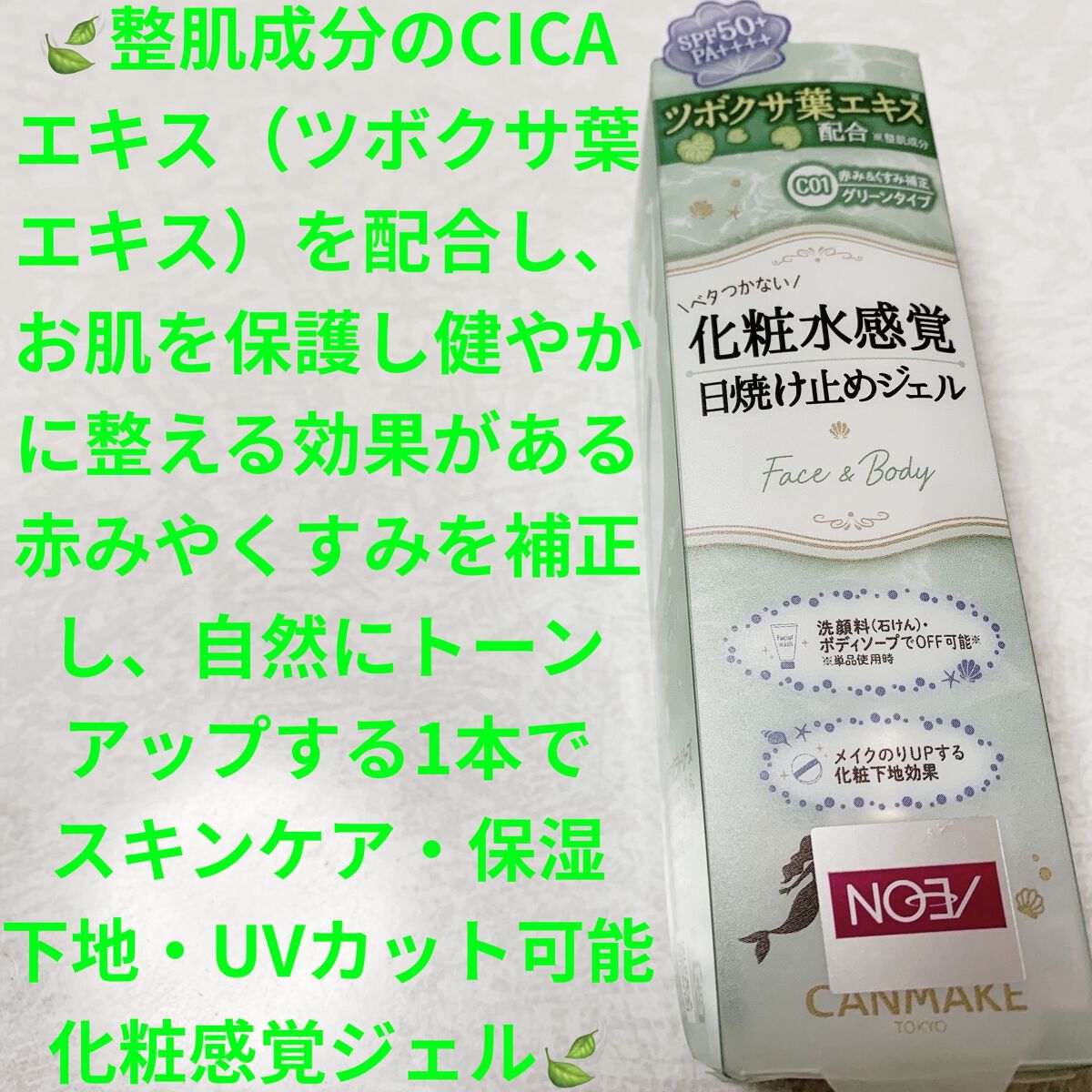 マーメイドスキンジェルUV/キャンメイク/日焼け止めジェルを使ったクチコミ（1枚目）