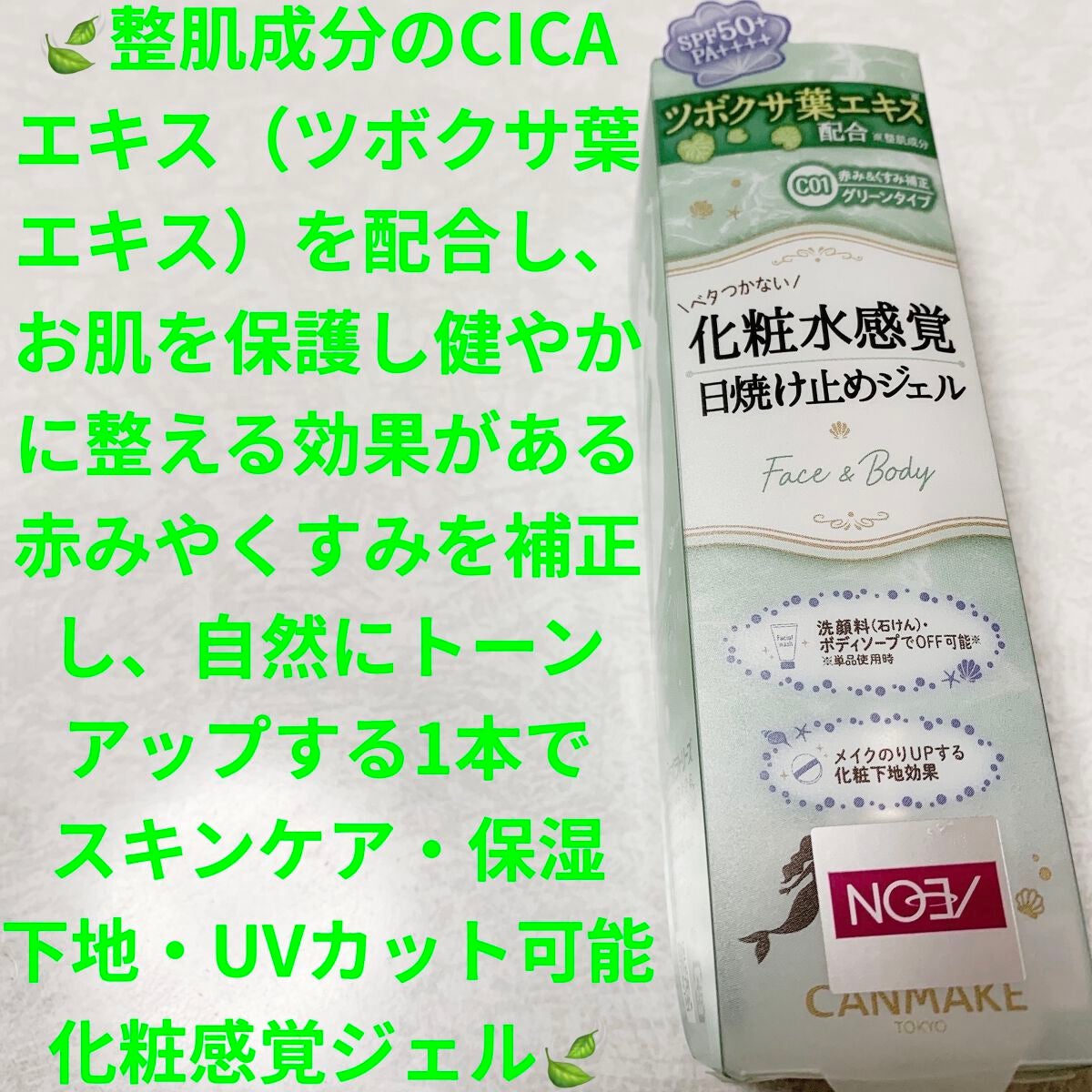 マーメイドスキンジェルUV/キャンメイク/日焼け止めジェルを使ったクチコミ(1枚目)