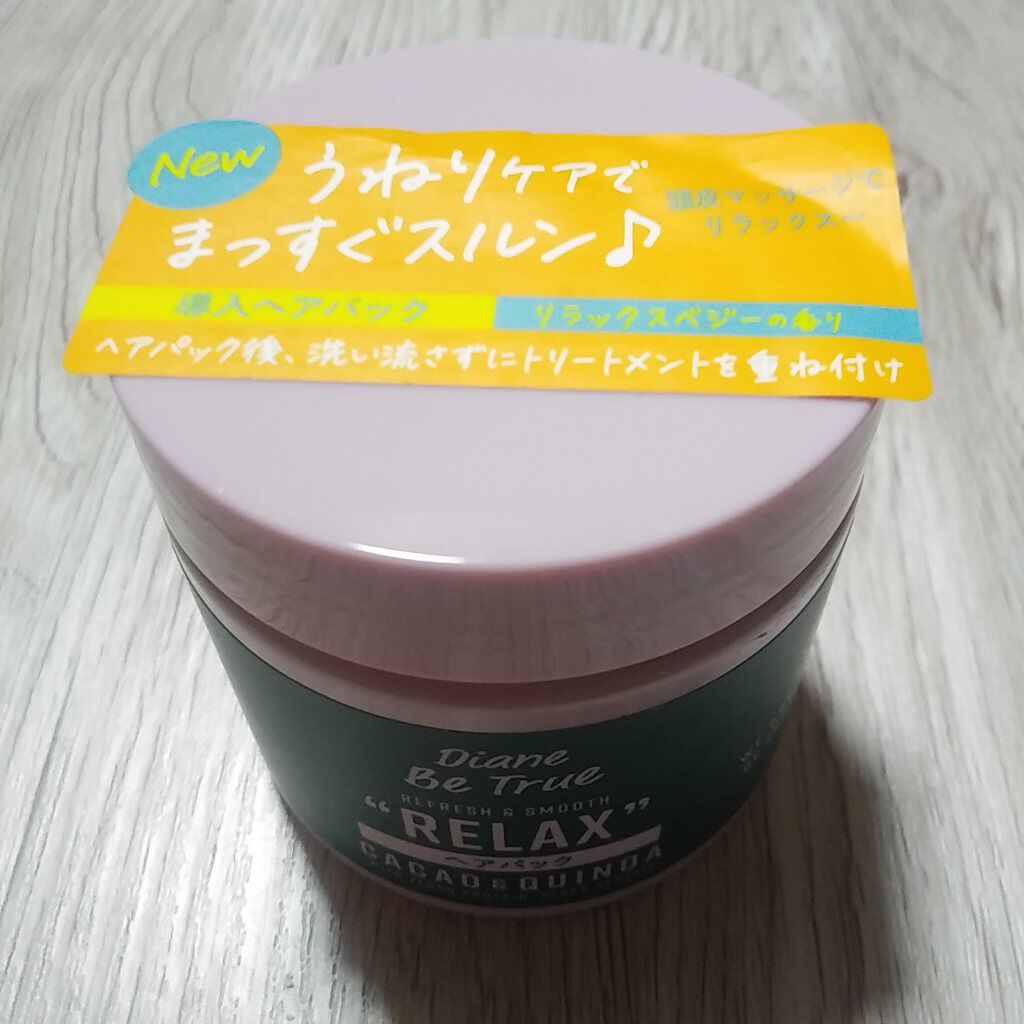 Diane Be True（ダイアンビートゥルー）/RELAX / ヘアパック/ダイアンビートゥルー/ヘアマスク・ヘアパックを使ったクチコミ（2枚目）
