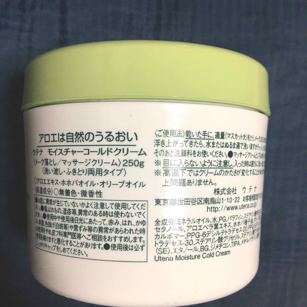 コールドクリーム/ウテナモイスチャー/クレンジングクリームを使ったクチコミ(2枚目)
